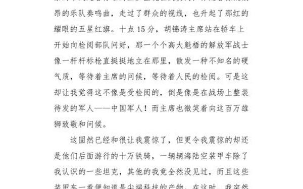 70周年阅兵观后感;作文国庆七十周年阅兵有感