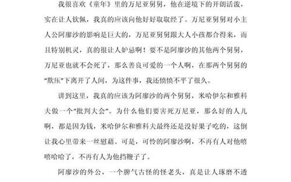 《童年》读后感400字-《童年》读后感350字