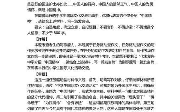 北京精神作文、中国精神作文