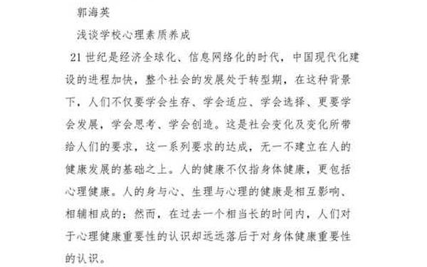 大学生心理论文;大学生心理健康教育论文