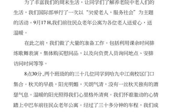 敬老院活动总结 敬老院实践总结300字
