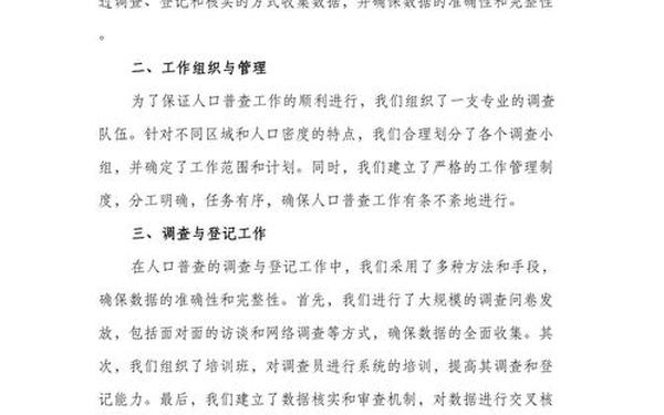 人口普查工作总结、如何做好人口普查工作