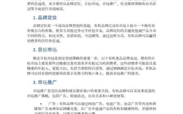 广告策划方案怎么做、一份完整的品牌策划方案 广告策划方案怎么做、一份完整的品牌策划方案