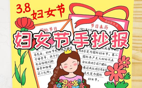 国庆节简单手抄报、三八妇女节图画简单又漂亮 国庆节简单手抄报、三八妇女节图画简单又漂亮