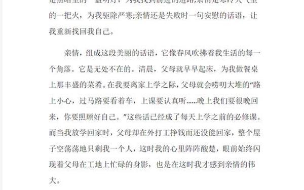 亲情作文600字初中生优秀作文;万唯满分亲情作文600