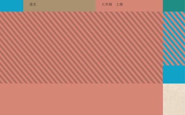 七年级语文上册课本、2024新版七上语文电子书