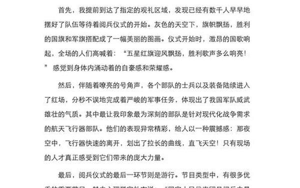 阅兵仪式观后感500字作文—阅兵观后感400字作文