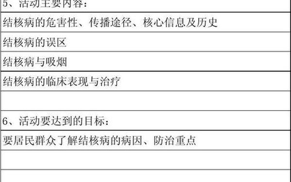 健康教育工作计划;健康教育计划表