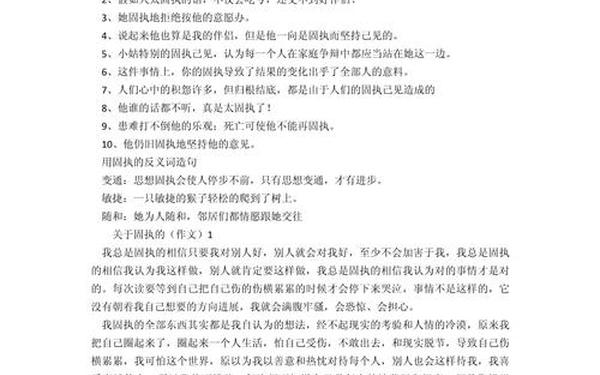 固执的近反义词—固执的反义词