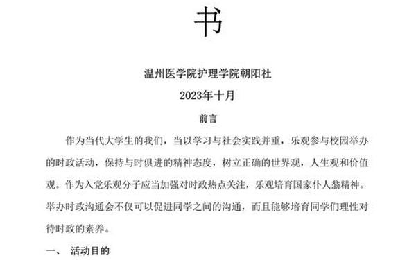 交流会策划书—交流方案怎么写