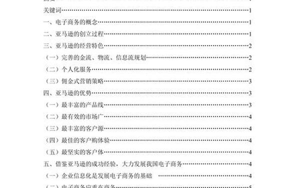 电子商务论文选题方向—电子商务毕业设计题目
