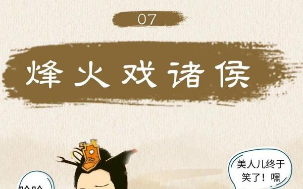 20个经典历史故事 著名的历史典故