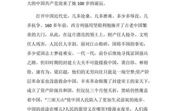 观看庆祝建党100周年大会心得,庆祝70周年大会心得