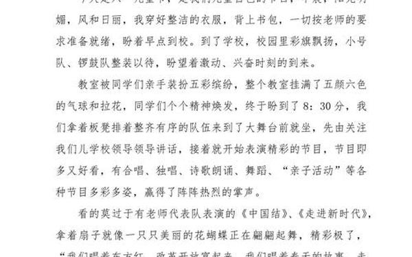 快乐六一的作文300字,六一作文300字优秀