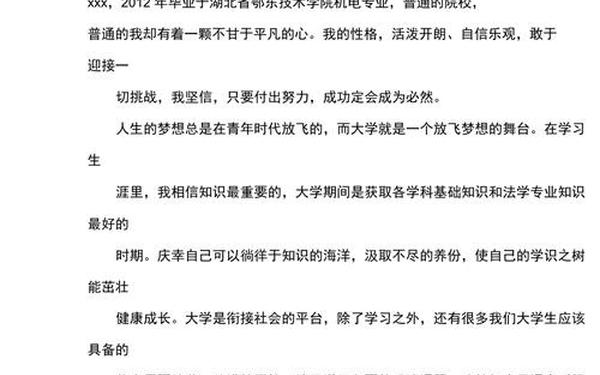 个人简历自荐信300字 自荐书个人简历模板