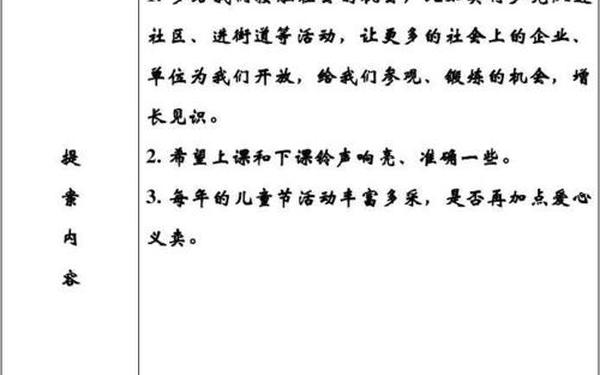 少代会提案;2024少代会十佳提案