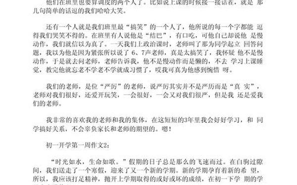 开学第一天作文600字 开学日记600字初一