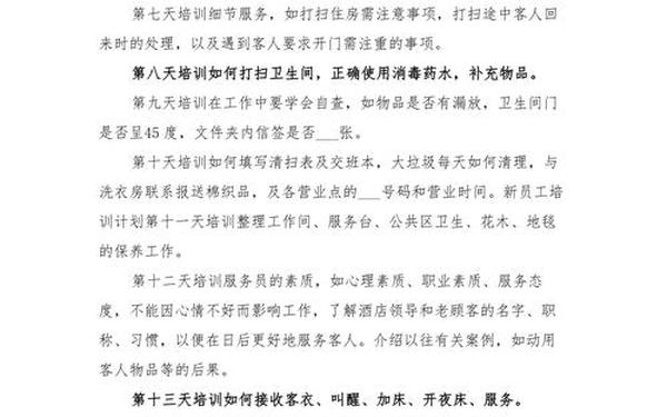 客房服务员培训计划—客房培训计划内容有哪些