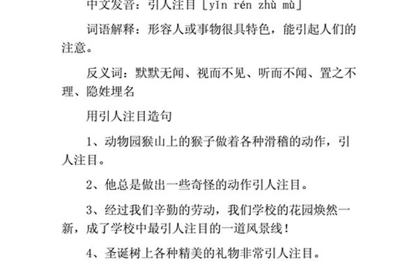 引人注目造句(兴致勃勃造句子10个字)