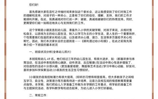 大班家长会教师发言稿_大班家长会发言稿班主任 大班家长会教师发言稿_大班家长会发言稿班主任