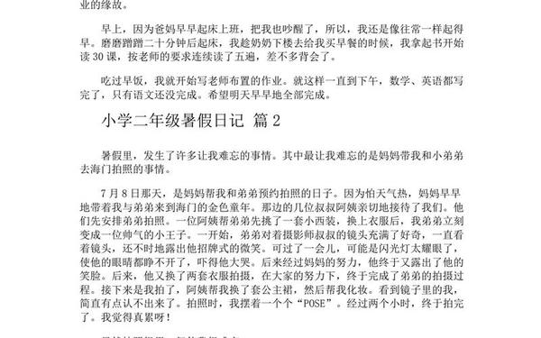 二年级暑假日记-二年级下册日记,50字,到74