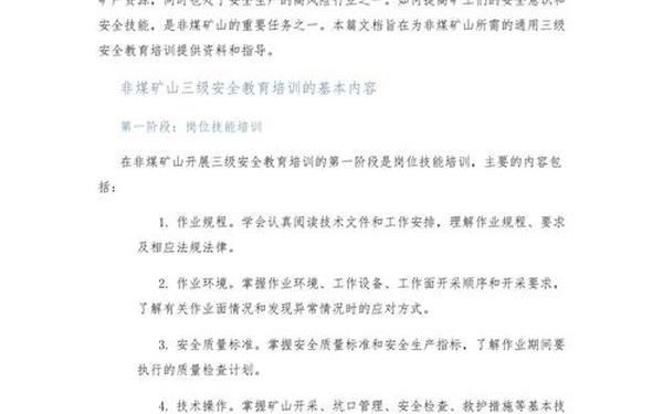 安全生产培训内容有哪些;安全培训的主要内容