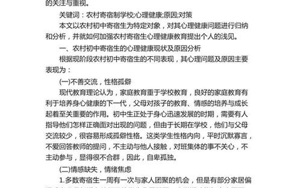 大学生心理成长论文_心理健康论文1500字大学生