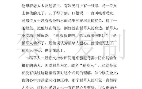 《稻草人》800字读后感_稻草人 读后感