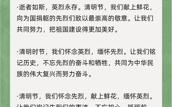 缅怀烈士寄语_缅怀先烈的简短句子