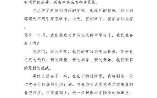 开学发言稿—2025年新学期演讲稿