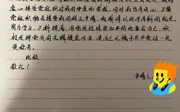 部队入党转正申请书;士官入党转正申请书