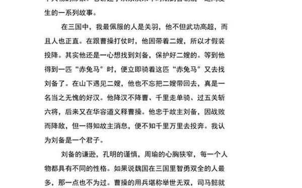 三国演义读后感600_三国演义读后感600字范文
