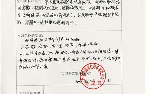社会实践单位意见;实践单位鉴定