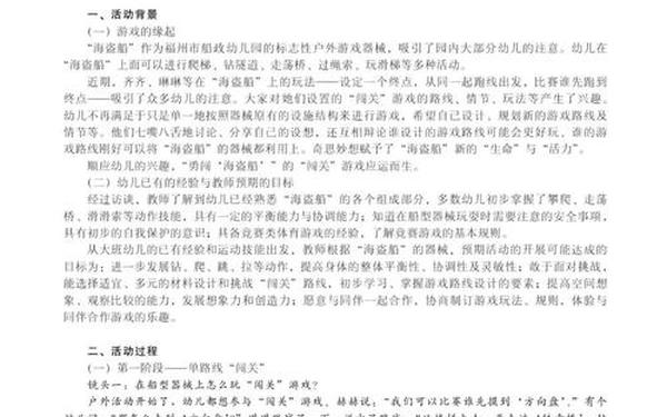 学前教育毕业论文—学前教育论文5000字左右