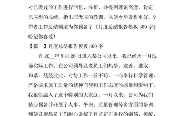月总结报告(月度总结)