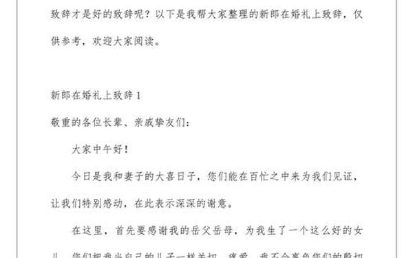 婚礼新郎致辞简短大气-结婚台上男方讲话稿