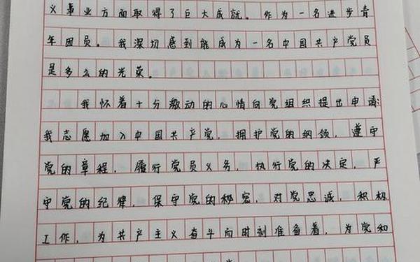 入党决心书 入党决心与态度300字
