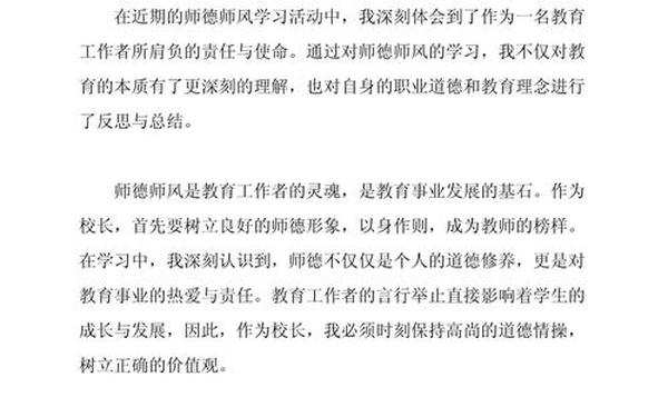师德培训体会-师德培训心得体会10篇 师德培训体会-师德培训心得体会10篇