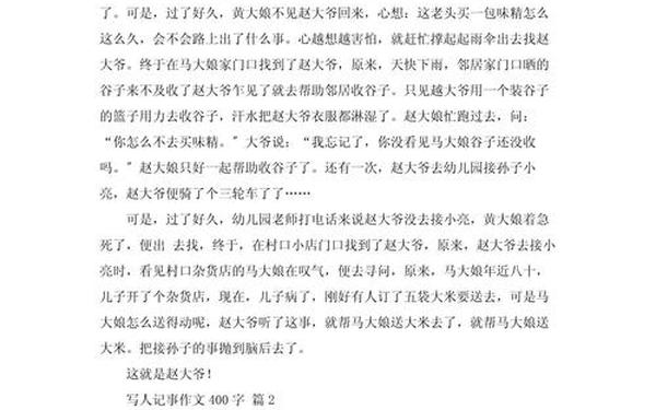 五年级优秀作文400字大全—五年级写人作文500字左右