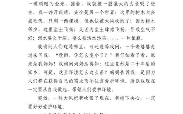 20年后的家乡作文怎么写,20年后的家乡范文