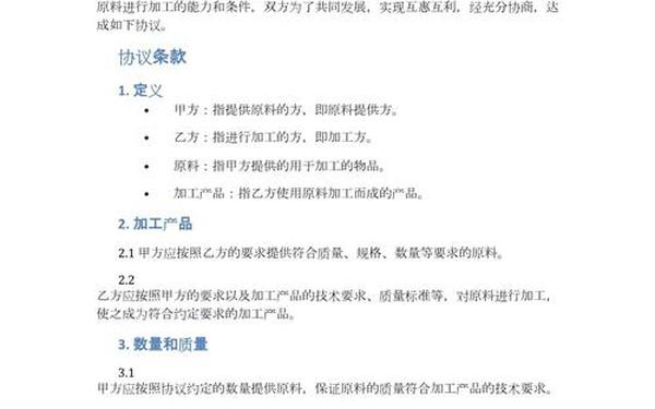 来料加工合同-代生产加工协议