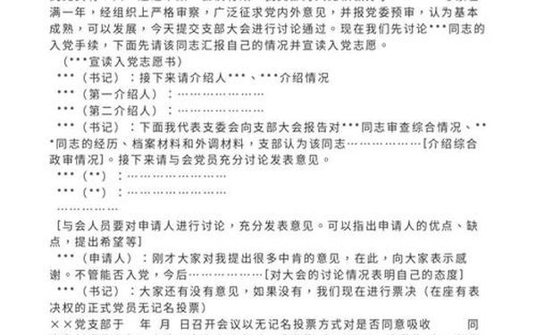 预备党员对党的认识、支部大会讨论接收预备党员记录范文