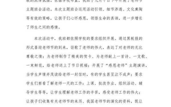 感恩教师主题班会—感恩教育的意义是什么