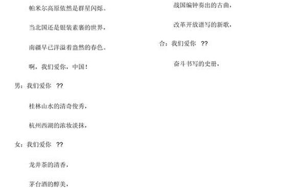 我爱你》朗诵稿-朗诵红色经典作品