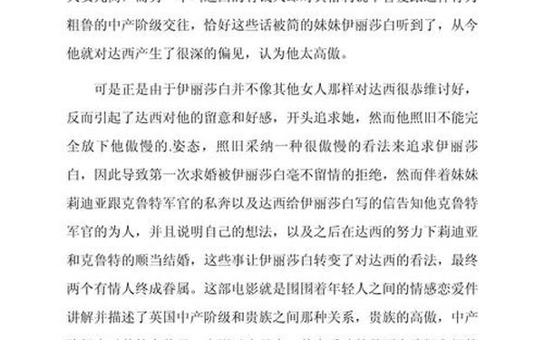 傲慢与偏见电影观后感;《傲慢与偏见》心得感悟