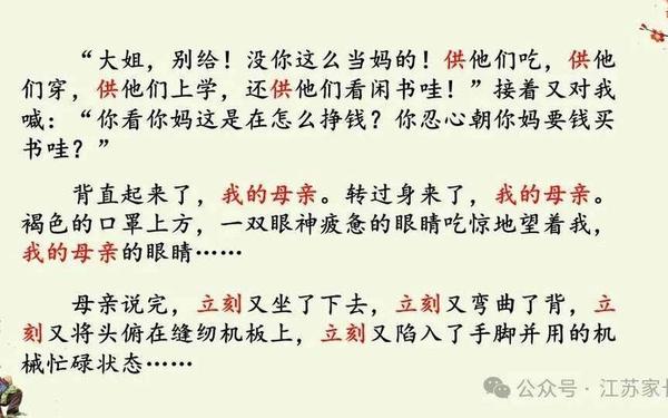 慈母情深2;《慈母情深》一文讲述的是什么
