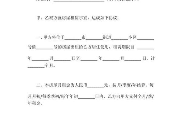 个人出租房屋合同协议书;私人租房协议书范本