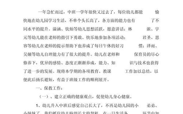 个人工作总结幼儿园 个人工作计划幼儿园中班