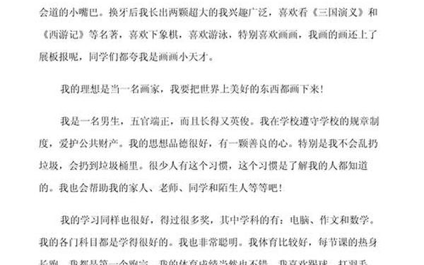 介绍自己的作文400字 作文《我》介绍自己