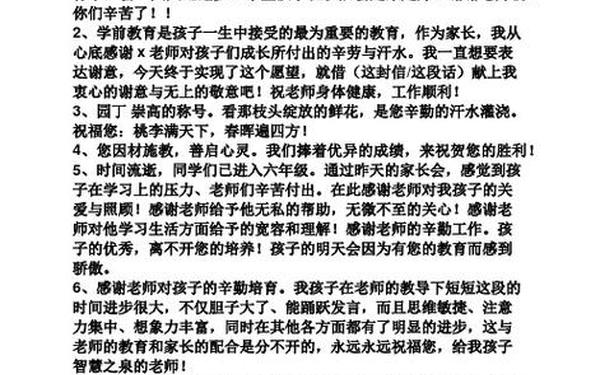 感恩老师的句子10字,孩子成绩好感谢老师的话简短